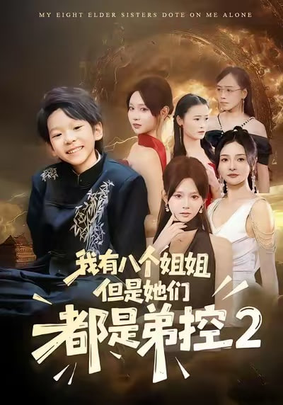 第八个暑假